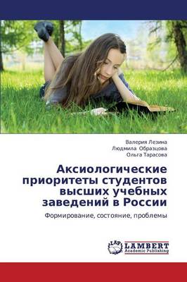 Aksiologicheskie Prioritety Studentov Vysshikh Uchebnykh Zavedeniy V Rossii (Paperback)