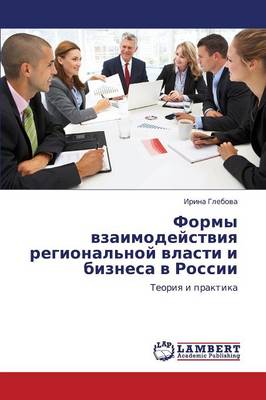 Formy Vzaimodeystviya Regional'noy Vlasti I Biznesa V Rossii (Paperback)
