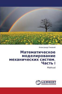 Matematicheskoe Modelirovanie Mekhanicheskikh Sistem. Chast' I (Paperback)