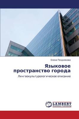 Yazykovoe Prostranstvo Goroda (Paperback)