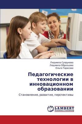 Pedagogicheskie Tekhnologii V Innovatsionnom Obrazovanii (Paperback)