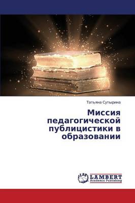 Missiya Pedagogicheskoy Publitsistiki V Obrazovanii (Paperback)