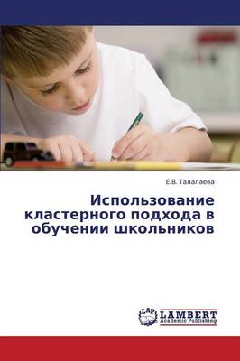 Ispol'zovanie Klasternogo Podkhoda V Obuchenii Shkol'nikov (Paperback)