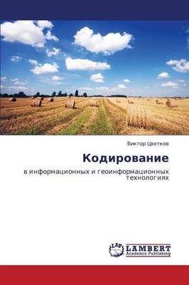 Kodirovanie (Paperback)