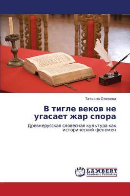 V Tigle Vekov Ne Ugasaet Zhar Spora (Paperback)
