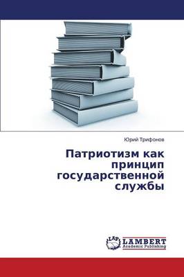 Patriotizm Kak Printsip Gosudarstvennoy Sluzhby (Paperback)