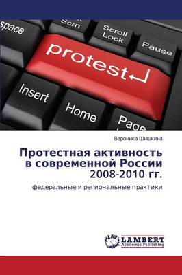 Protestnaya Aktivnost' V Sovremennoy Rossii 2008-2010 Gg. (Paperback)