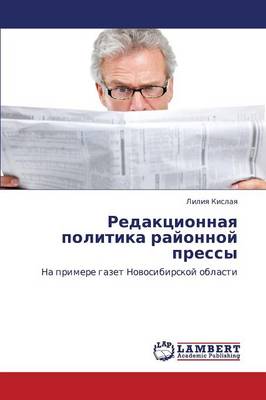 Redaktsionnaya Politika Rayonnoy Pressy (Paperback)