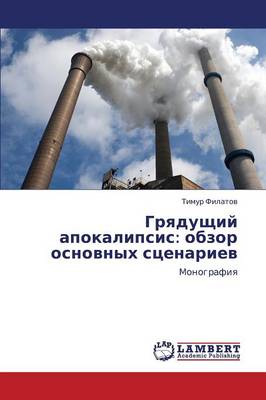 Gryadushchiy Apokalipsis: Obzor Osnovnykh Stsenariev (Paperback)