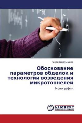 Obosnovanie Parametrov Obdelok I Tekhnologii Vozvedeniya Mikrotonneley (Paperback)