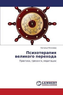 Psikhoterapiya Velikogo Perekhoda (Paperback)