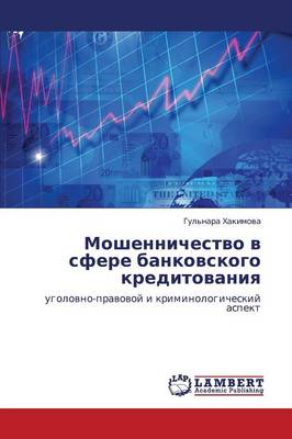 Moshennichestvo V Sfere Bankovskogo Kreditovaniya (Paperback)