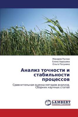 Analiz Tochnosti I Stabil'nosti Protsessov (Paperback)