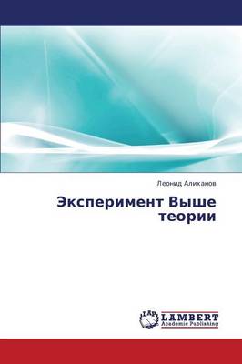 Eksperiment Vyshe Teorii (Paperback)