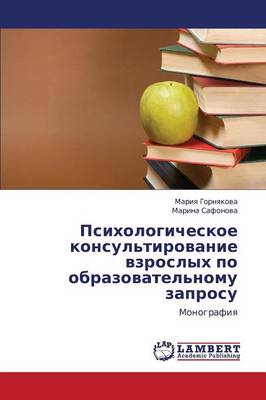 Psikhologicheskoe Konsul'tirovanie Vzroslykh Po Obrazovatel'nomu Zaprosu (Paperback)