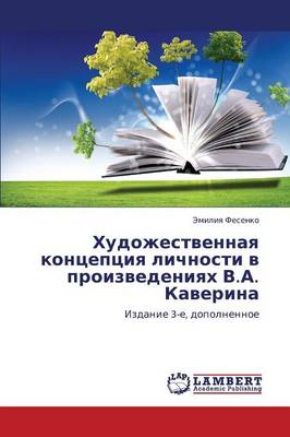 Khudozhestvennaya Kontseptsiya Lichnosti V Proizvedeniyakh V.A. Kaverina (Paperback)