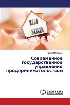 Sovremennoe Gosudarstvennoe Upravlenie Predprinimatel'stvom (Paperback)