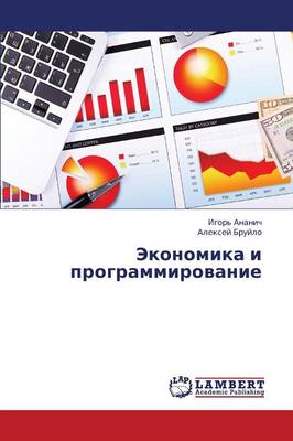 Ekonomika I Programmirovanie (Paperback)