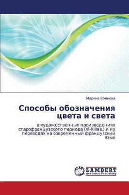 Sposoby Oboznacheniya Tsveta I Sveta (Paperback)