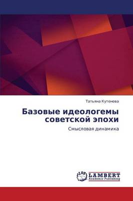 Bazovye Ideologemy Sovetskoy Epokhi (Paperback)