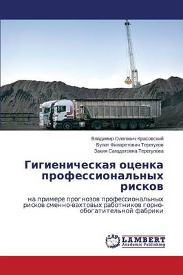 Gigienicheskaya Otsenka Professional'nykh Riskov (Paperback)
