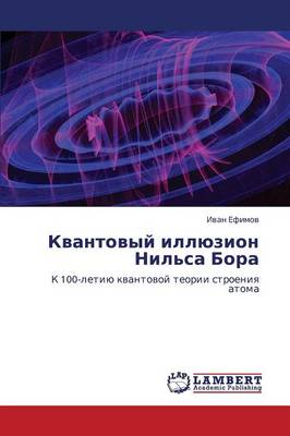 Kvantovyy Illyuzion Nil'sa Bora (Paperback)