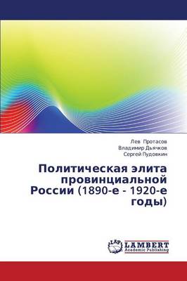 Politicheskaya Elita Provintsial'noy Rossii (1890-E - 1920-E Gody) (Paperback)