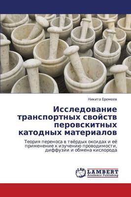 Issledovanie Transportnykh Svoystv Perovskitnykh Katodnykh Materialov (Paperback)