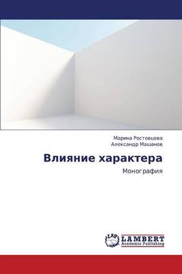 Vliyanie Kharaktera (Paperback)