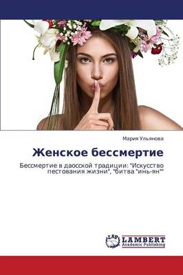 Zhenskoe Bessmertie (Paperback)