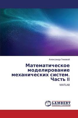 Matematicheskoe Modelirovanie Mekhanicheskikh Sistem. Chast' II (Paperback)
