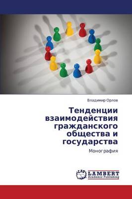 Tendentsii Vzaimodeystviya Grazhdanskogo Obshchestva I Gosudarstva (Paperback)