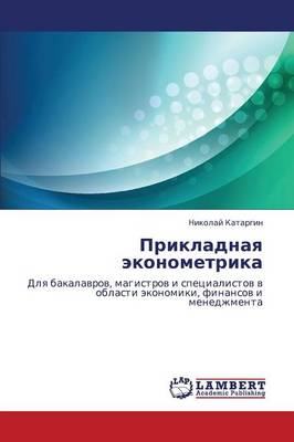 Prikladnaya Ekonometrika (Paperback)