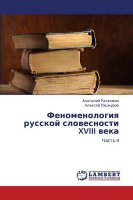 Fenomenologiya Russkoy Slovesnosti XVIII Veka (Paperback)