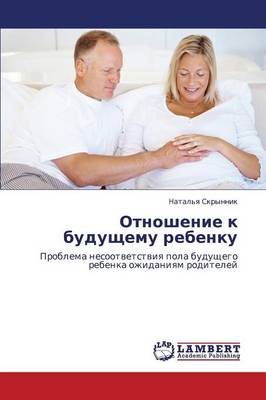 Otnoshenie K Budushchemu Rebenku (Paperback)