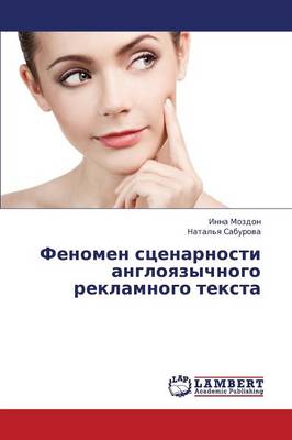 Fenomen Stsenarnosti Angloyazychnogo Reklamnogo Teksta (Paperback)