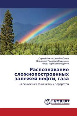 Raspoznavanie Slozhnopostroennykh Zalezhey Nefti, Gaza (Paperback)