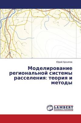 Modelirovanie Regional'noy Sistemy Rasseleniya: Teoriya I Metody (Paperback)
