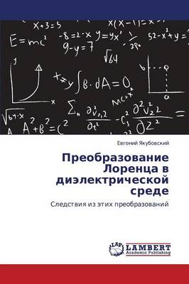 Preobrazovanie Lorentsa V Dielektricheskoy Srede (Paperback)