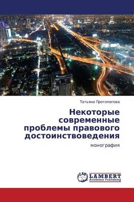Nekotorye Sovremennye Problemy Pravovogo Dostoinstvovedeniya (Paperback)