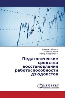 Pedagogicheskie Sredstva Vosstanovleniya Rabotosposobnosti Dzyudoistov (Paperback)