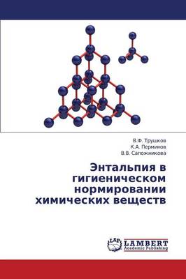 Ental'piya V Gigienicheskom Normirovanii Khimicheskikh Veshchestv (Paperback)