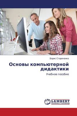 Osnovy Komp'yuternoy Didaktiki (Paperback)