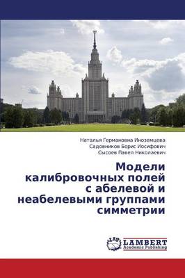 Modeli Kalibrovochnykh Poley S Abelevoy I Neabelevymi Gruppami Simmetrii (Paperback)