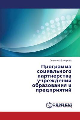 Programma Sotsial'nogo Partnerstva Uchrezhdeniy Obrazovaniya I Predpriyatiy (Paperback)
