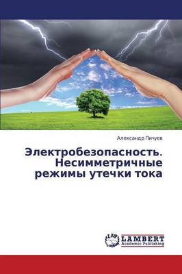 Elektrobezopasnost'. Nesimmetrichnye Rezhimy Utechki Toka (Paperback)