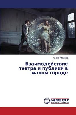 Vzaimodeystvie Teatra I Publiki V Malom Gorode (Paperback)