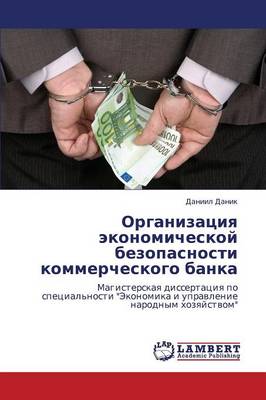 Organizatsiya Ekonomicheskoy Bezopasnosti Kommercheskogo Banka (Paperback)