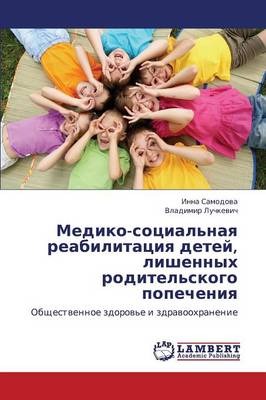 Mediko-Sotsial'naya Reabilitatsiya Detey, Lishennykh Roditel'skogo Popecheniya (Paperback)
