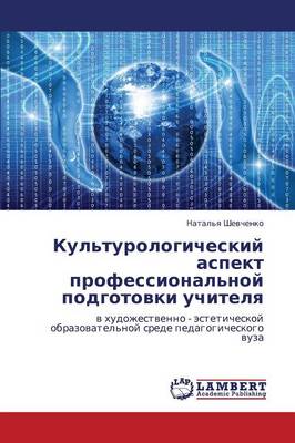 Kul'turologicheskiy Aspekt Professional'noy Podgotovki Uchitelya (Paperback)